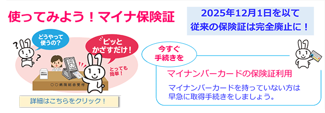 マイナ保険証